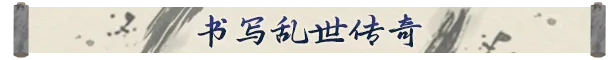 龙胤立志传