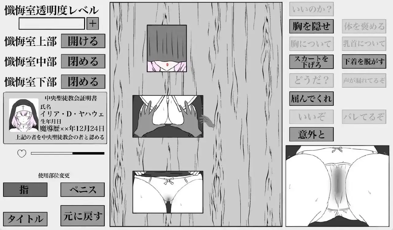 15381[SLG/打屁股]秘密忏悔室 秘密の懺悔室 v1.0.0 AI汉化[PC+安卓mtool]