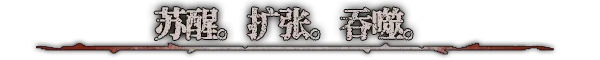 s腐根之里|官方中文|Roots Devour