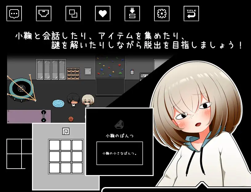 15573[RPG/露出/萝莉]隐约闪现～若隐若现的脱出游戏～小鞠篇 ちらりちらめけ～ちらちら見えてる脱出ゲーム～小鞠編 精翻汉化版 v1.0[PC+安卓]