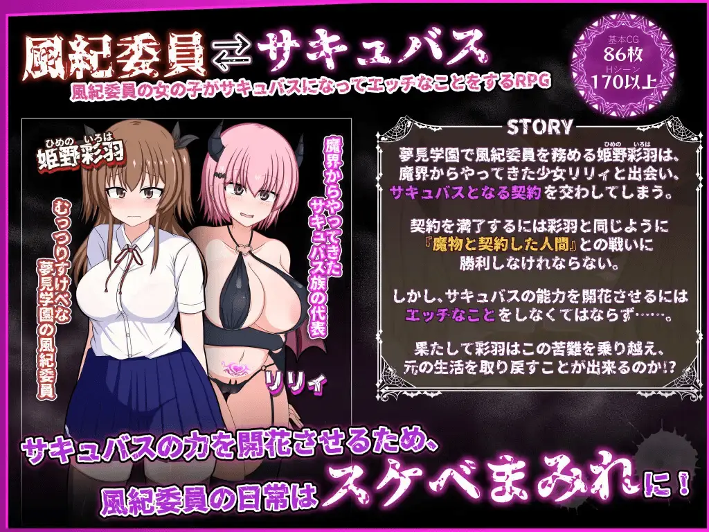 15323[爆款RPG/露出/羞耻] 风纪委员会做关于女淫魔的梦吗？ 風紀委員は女淫魔の夢を見るか? v1.11 精翻汉化版+全cg存档[PC+安卓]0716