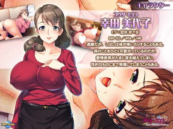 16285[ADV/熟女]那时祖母很色情 ～回到过去向奶奶做色色的报答～ あの頃、祖母はエロかった ～昔に戻って、ばあちゃんにエッチなお返しを～ 汉化 [PC+安卓kr]