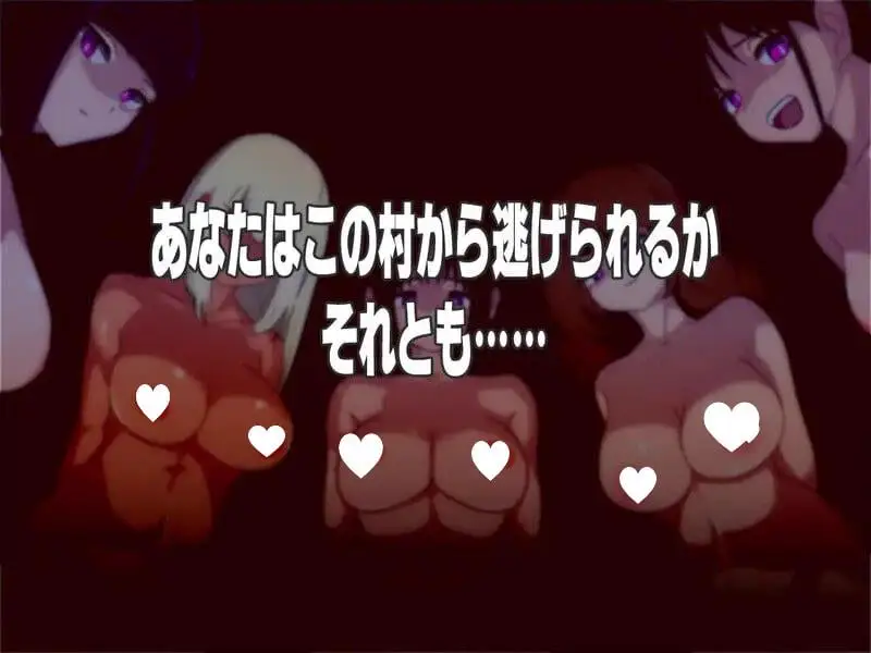 15872[RPG/色诱]痴女村 ～这个村子的女人有点奇怪～ 痴女村 ～この村の女は何かおかしい～ 官中 [PC+安卓joi]