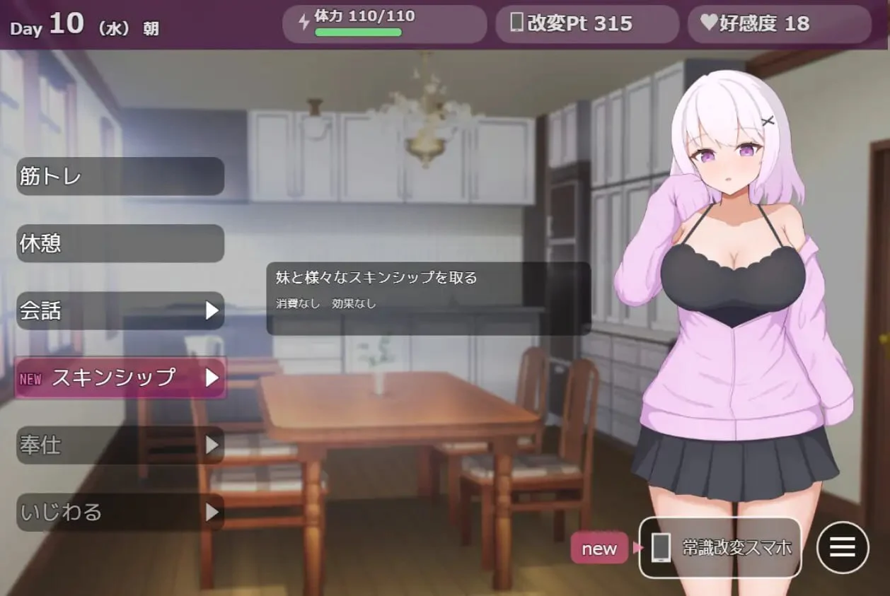 16466[SLG/妹妹/催眠]与阴沉系妹妹共度的常识改变生活 ダウナー系妹と過ごす常識改変生活 v1.0.0 AI汉化 [PC+安卓mtool]