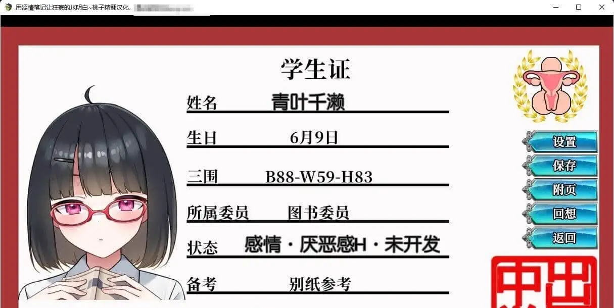 0679[SLG/PC+安卓]用エロ笔记让狂妄JK明白 精翻完整汉化版[1.5G]