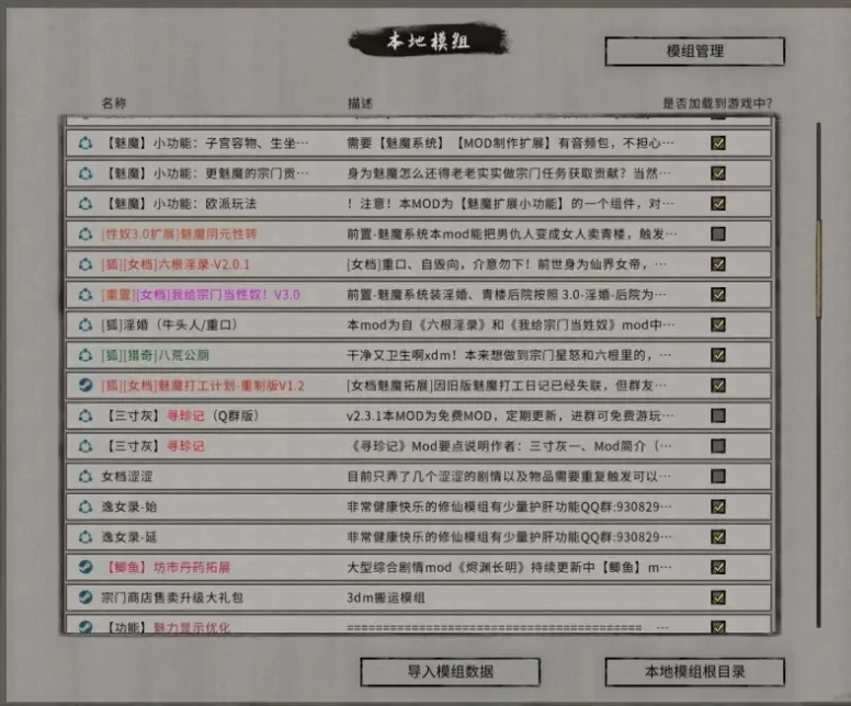 6438[SLG/魔改MOD]鬼谷八荒 母猪仙子齁哦哦哦… 女档专用绅士魔改MOD整合版 38G
