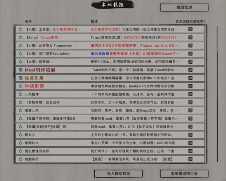 6438[SLG/魔改MOD]鬼谷八荒 母猪仙子齁哦哦哦… 女档专用绅士魔改MOD整合版 38G