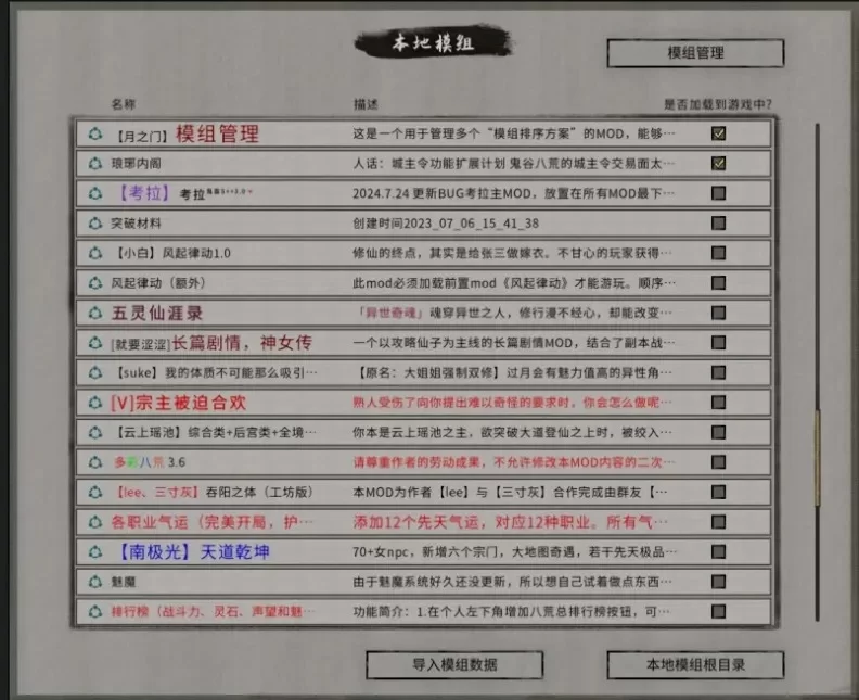 6438[SLG/魔改MOD]鬼谷八荒 母猪仙子齁哦哦哦… 女档专用绅士魔改MOD整合版 38G