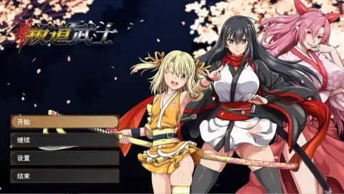 0673[大作RPG/汉化] 叛道武士 サムライヴァンダリズム v2.03 [8.6G]