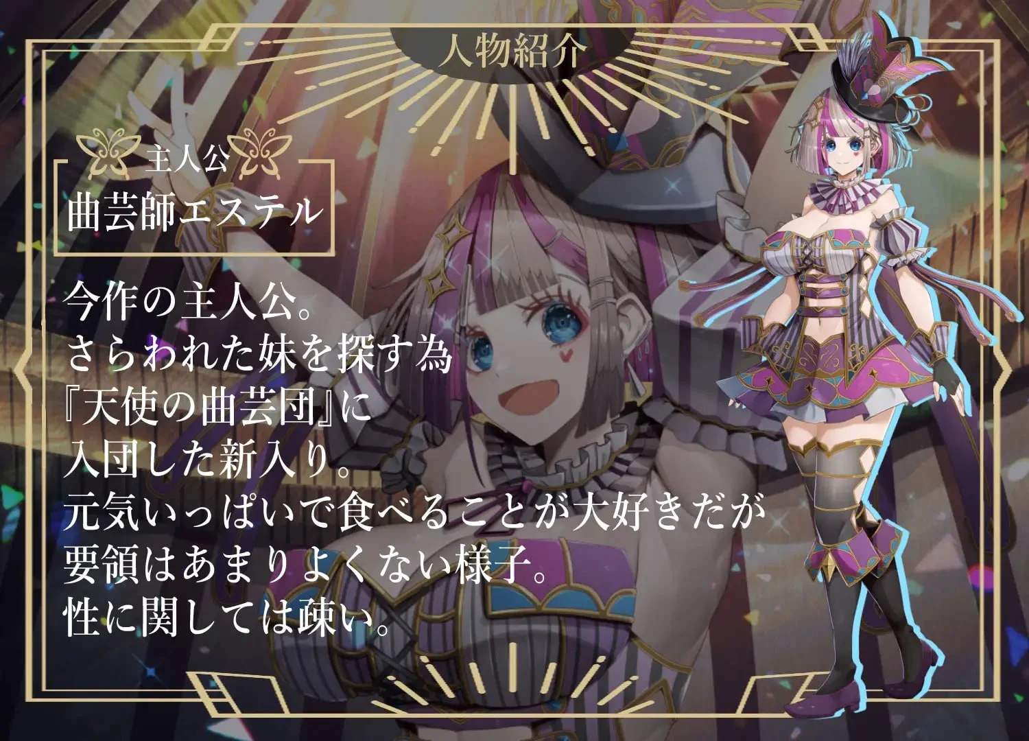 16143[RPG/巨乳]杂技天使艾丝特 曲芸の天使エステル v1.0 AI汉化 [PC+安卓mtool]