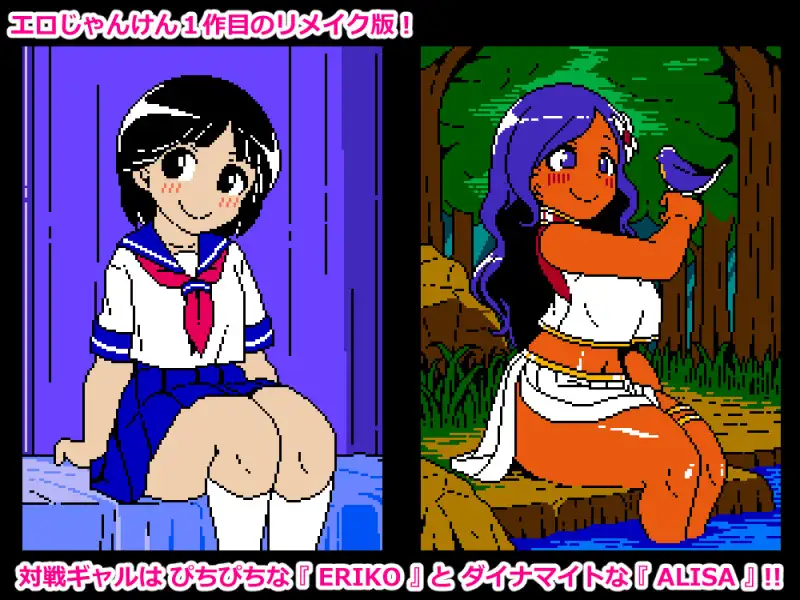 16383[SLG/像素动态]色色猜拳RE エロじゃんけんRE AI汉化 [PC+安卓joi]