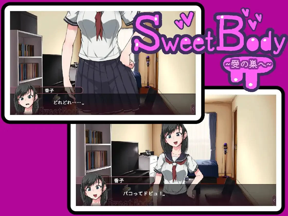 16738[SLG/喜剧]SweetBody ～前往爱之巢穴～ SweetBody~愛の巣へ~ v2.0.0 官中[PC+安卓盖世]