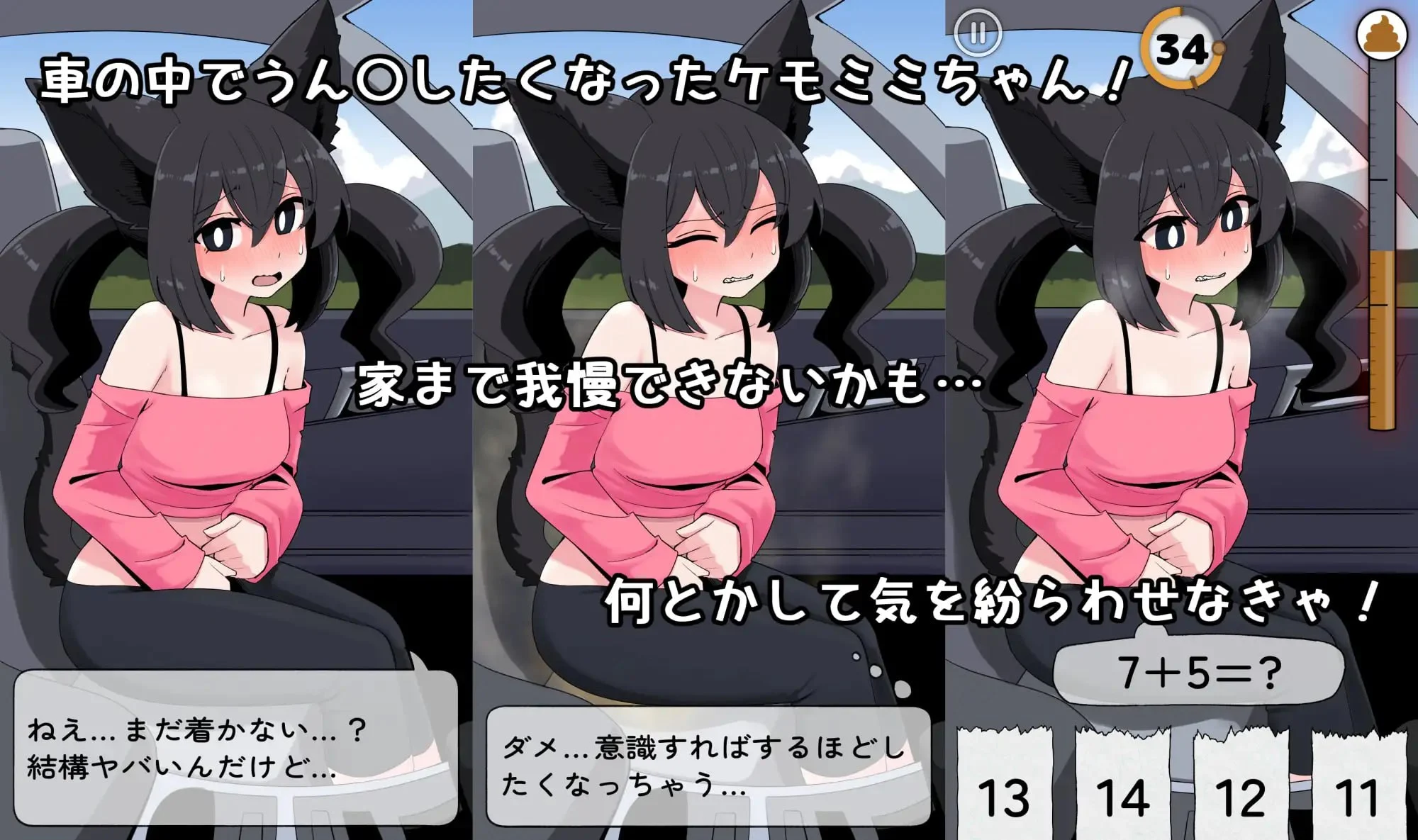 16126[SLG/屎尿屁]回家路上的憋便危机 車の中でうん〇我慢する話 官中 [PC+安卓]