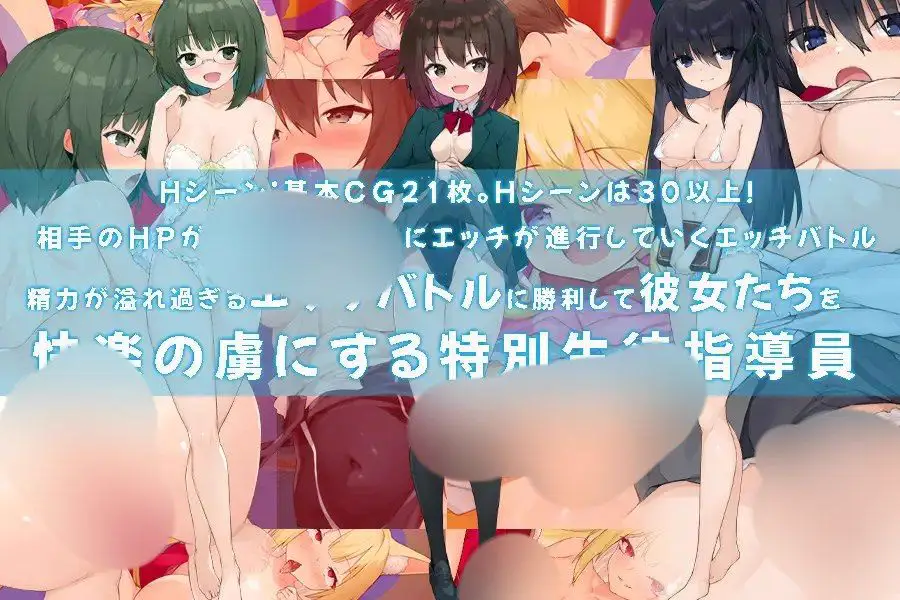 5572【SLG/生肉】特別”性”徒指導員