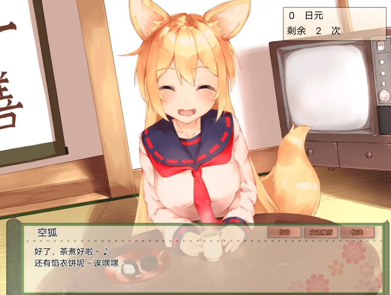 4120【爆款养成SLG/纯爱治愈/官中】我与空狐的日常+ ～完美版 コン狐との日常+ v1.5 PC+安卓