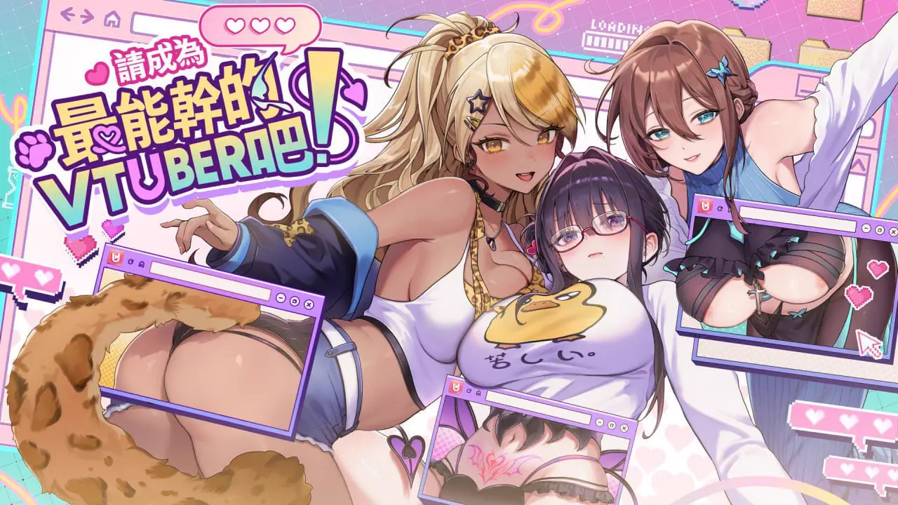 3140【精品SLG/官中/动态/无码】请成为最能干的VTuber吧! V-LOVER! v1.0.9 官方中文步兵版【2025年08月12日 更新】