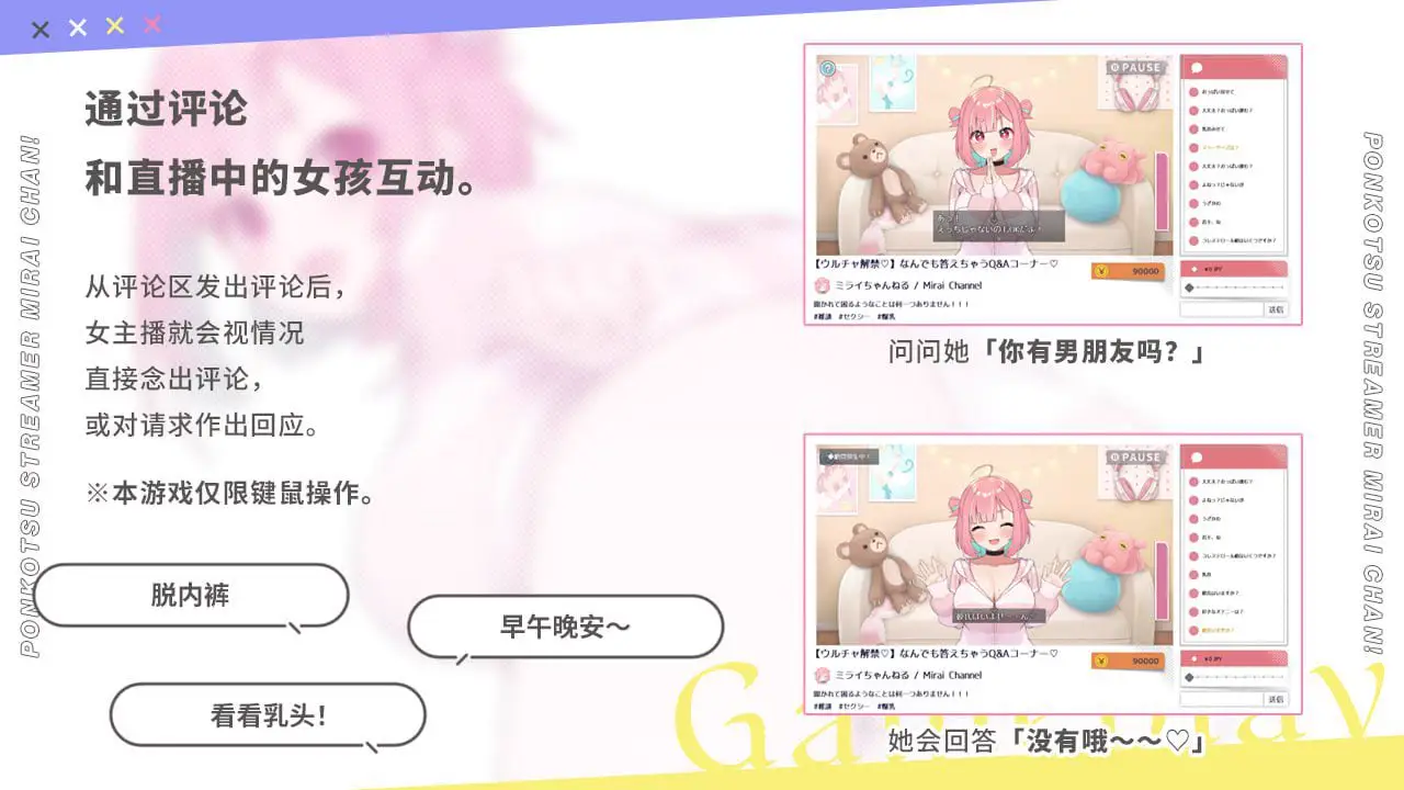 6560【养成SLG/官中/CV/ASMR】傻乎乎主播蔚来！ ぽんこつ生主ミライちゃん～えっちなコメント受付中～风评不佳的主播未来酱！（现开放色情评论）No-good Streamer Mirai-chan! (Now accepting lewd comments)[PC+安卓joi]