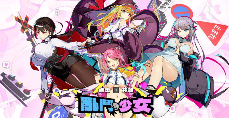 6008【格斗FTG/动作ACT/动态/官中】乱斗少女（Smash Girls）v1.09 +DLC STEAM官中-国语