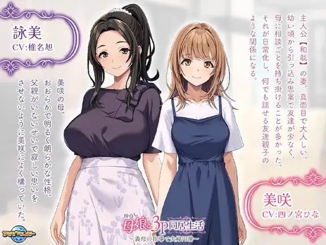 1747【ADV/PC】和睦的母女3p同居生活~在婆婆的指导下夫妻圆满