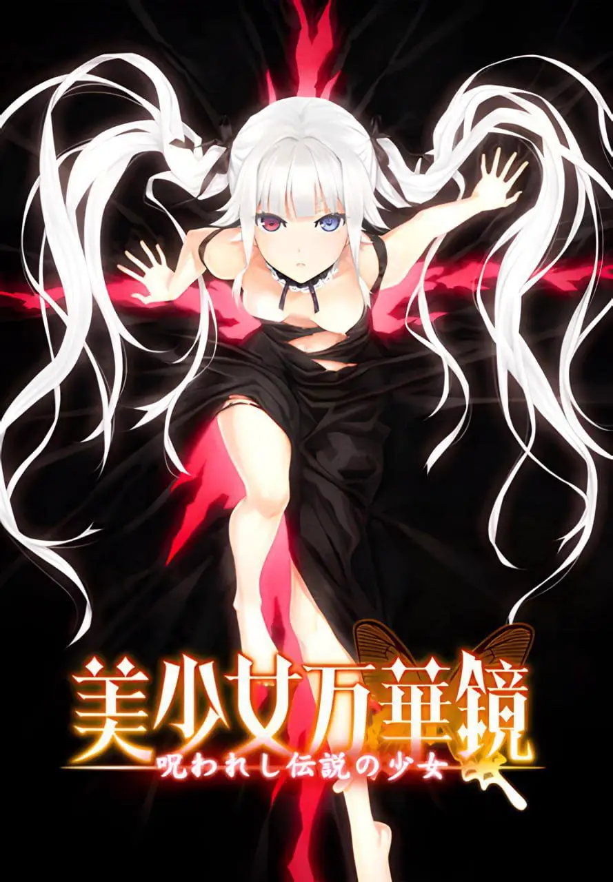 1758【神作ADV/PC+安卓+ons】美少女万华镜1-5系列合集