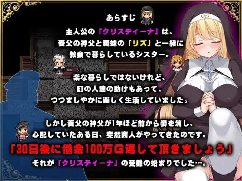 1825【探索RPG/官中/ PC+安卓joi】克里斯蒂娜的受难/修女克莉丝蒂娜的苦难（シスタークリスティーナの受難）V1.0 官方中文