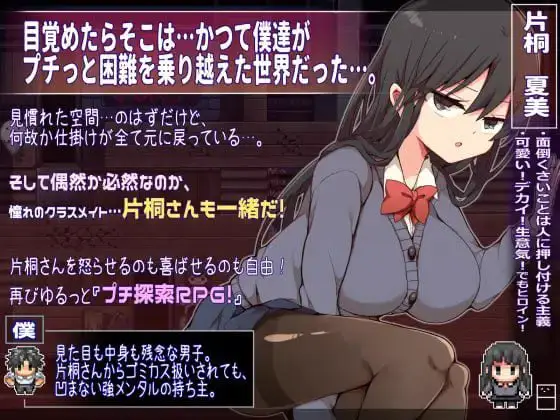1855【爆款精品RPG/官中/动态/无码/PC+安卓joi】片桐同学想依靠我。 片桐さんは僕に頼りたい。