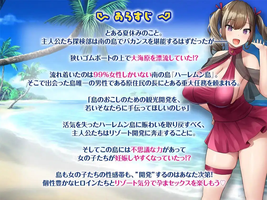 1856【爆款精品SLG/官中/无码】欢迎来到后宫岛！ ハーレム島へようこそ! v1.01