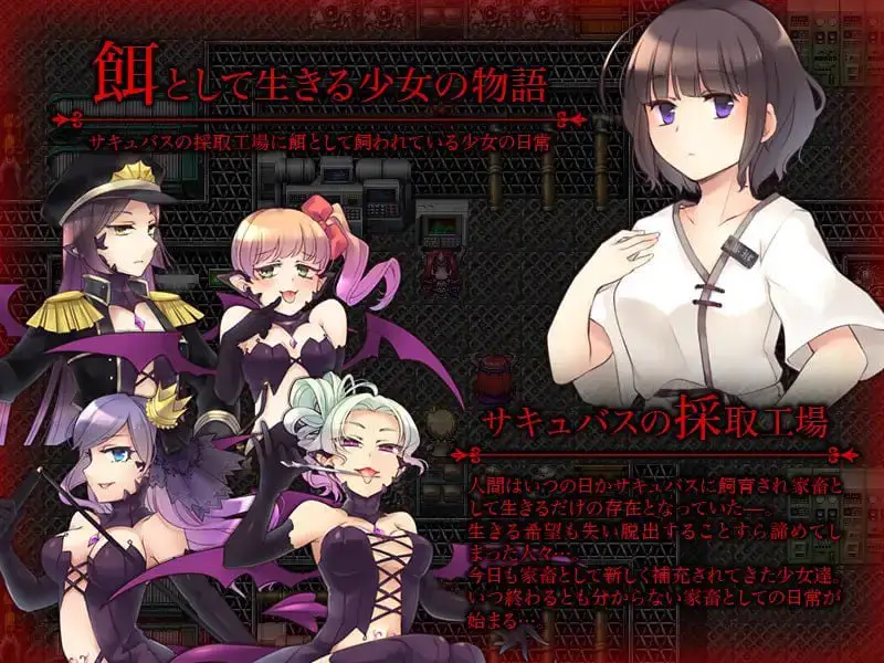 1903【探索RPG/拷打机械X/汉化/PC+安卓】魅魔挤乳工厂 サキュバスの採取工場 V1.0