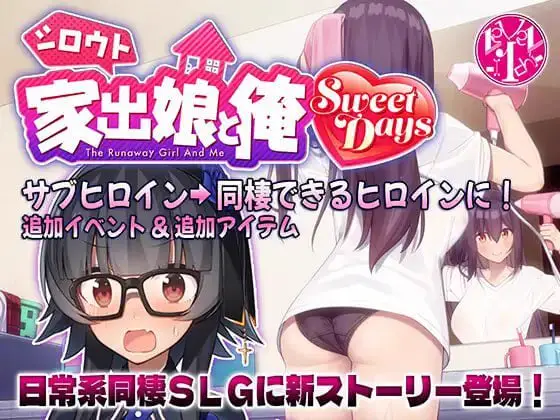 6919【爆款SLG/官中AI汉化/动态】外行离家少女与我 シロウト家出娘と俺/シロウト家出娘と俺 Sweet Days ver1.04upd1 AI汉化版+本篇+存档 [5.30G]
