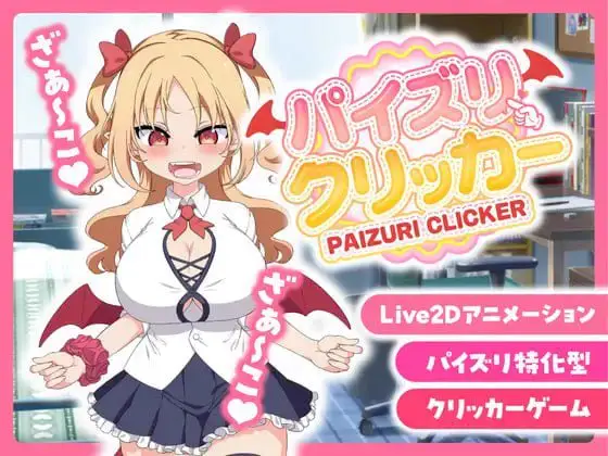 1925【SLG/官中/动态】乳交点击器 パイズリクリッカー v0.0.1
