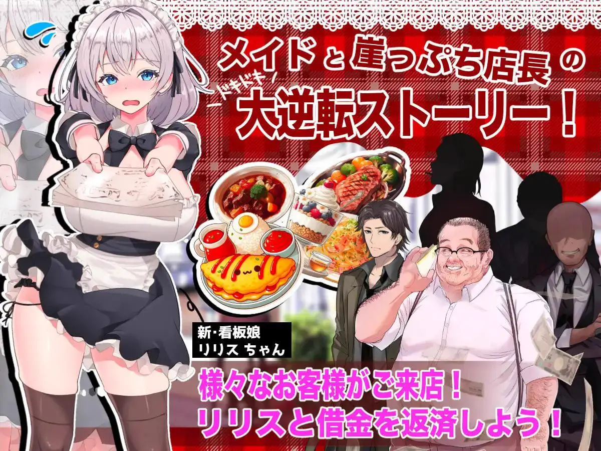1953【互动SLG/触摸抚摸/汉化】逆转女仆咖啡厅（逆転メイドカフェ）V1.0 机翻汉化