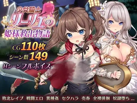1998【RPG/AI汉化/战斗H】少女骑士莉莉艾的公主救出物语 少女騎士リーリエの姫様救出物語