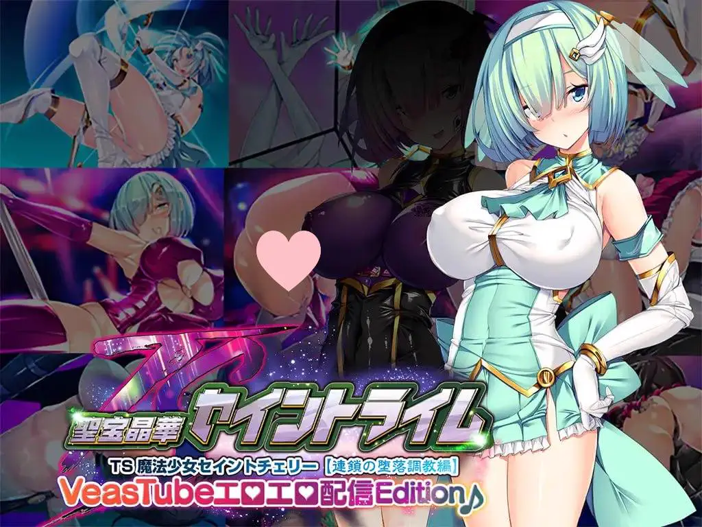 2011圣宝晶华魔法圣剑少女 1+2 聖宝晶華セイントライム 1+2 v1.0