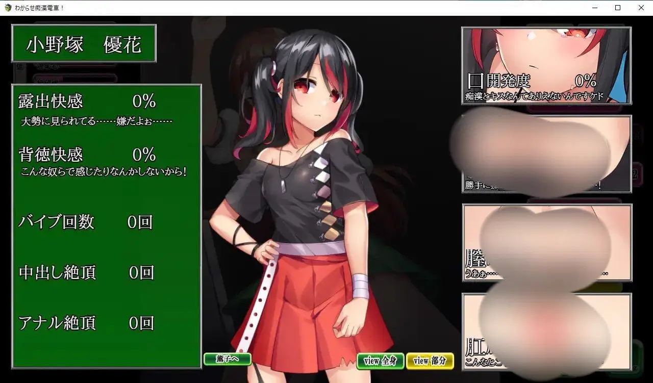 2036【SLG/触摸/动态】痴汉调教~调教两个自大的小母狗 おさわり痴○列車! ～生意気メ○ガキを羞恥調教～ v1.0 汉化版