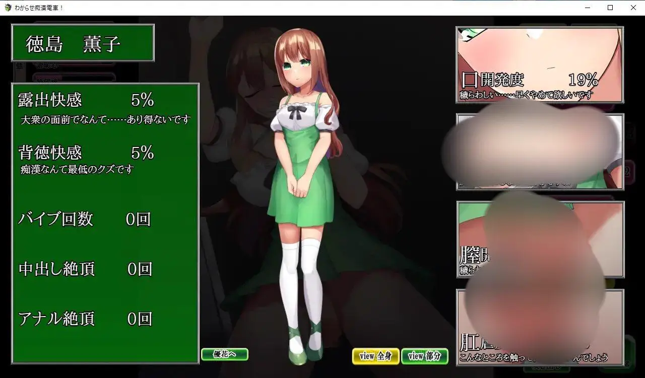 2036【SLG/触摸/动态】痴汉调教~调教两个自大的小母狗 おさわり痴○列車! ～生意気メ○ガキを羞恥調教～ v1.0 汉化版