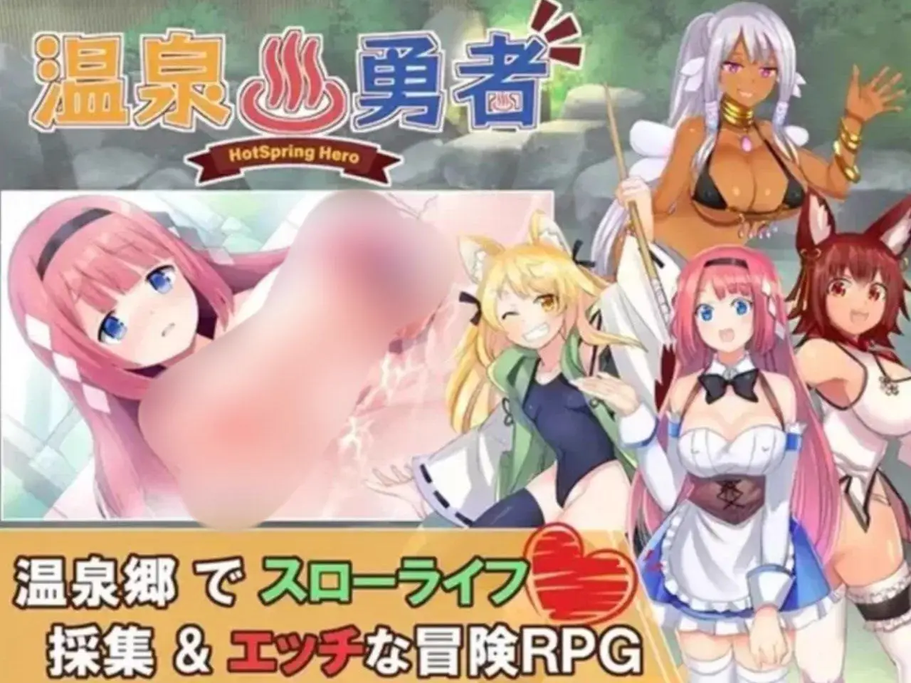 2039【RPG/巨乳/泳装】温泉勇者 Hot Spring Hero v2.0.4