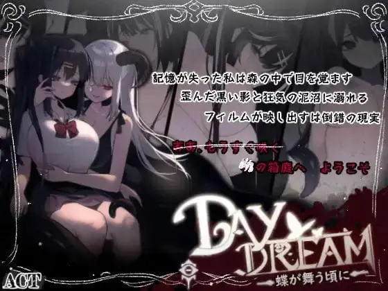 2043【ACT/制服/羞辱/官中】~Day Dream~在蝴蝶飞舞之时 Day Dream~蝶が舞う頃に