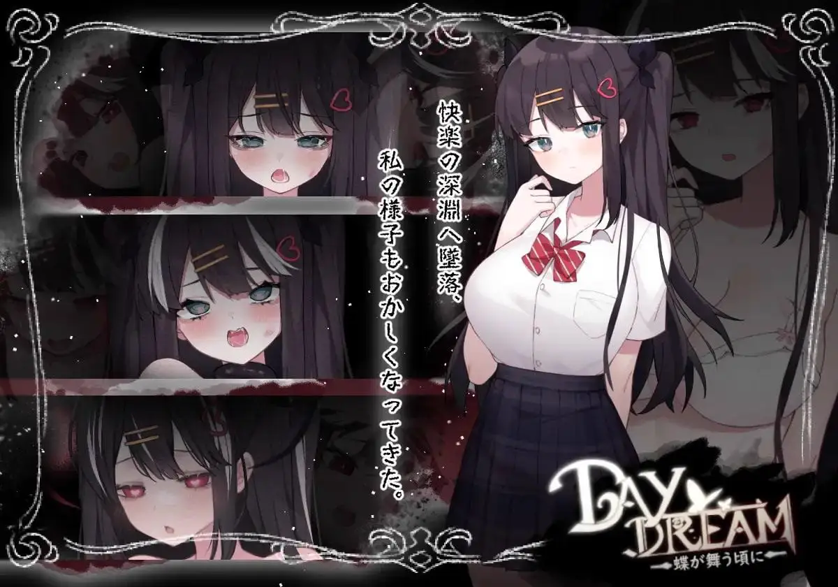2043【ACT/制服/羞辱/官中】~Day Dream~在蝴蝶飞舞之时 Day Dream~蝶が舞う頃に