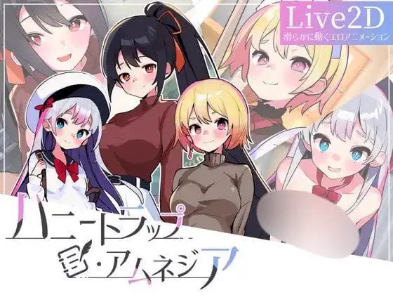 2051【RPG/色诱/NTR/官中】蜜罐陷阱·失忆症~病娇与傲娇的色诱逆强奸~