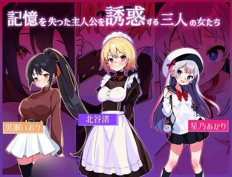 2051【RPG/色诱/NTR/官中】蜜罐陷阱·失忆症~病娇与傲娇的色诱逆强奸~