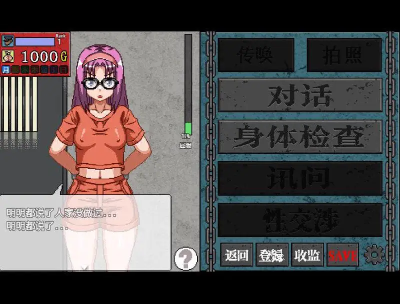 2058[SLG]杏骚扰监狱 セクハラプリズン V7 汉化版