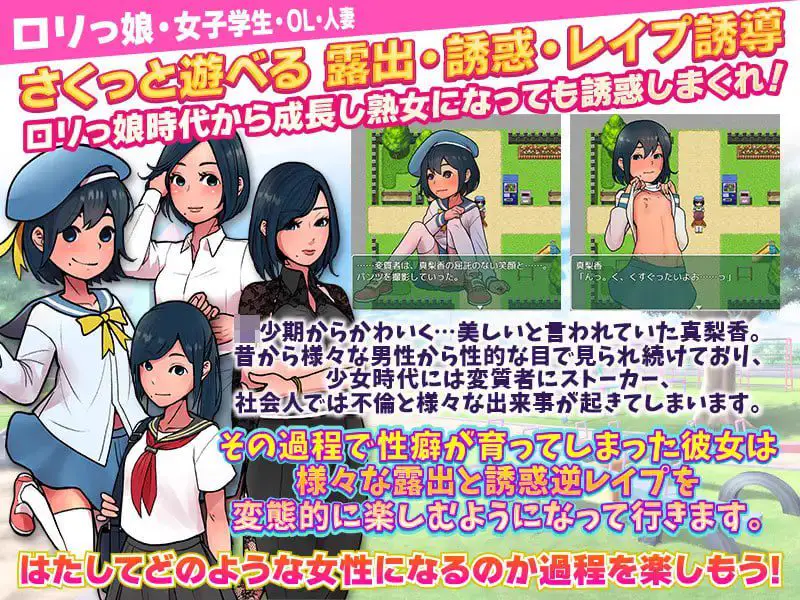 2075【探索RPG/汉化/PC+安卓】露出成長日記-從幼小到成熟恶堕記錄（露出成長日記 ～少女時代から熟女 露出・誘惑・レ○プ誘導の記録～）V1.0 内嵌AI汉化