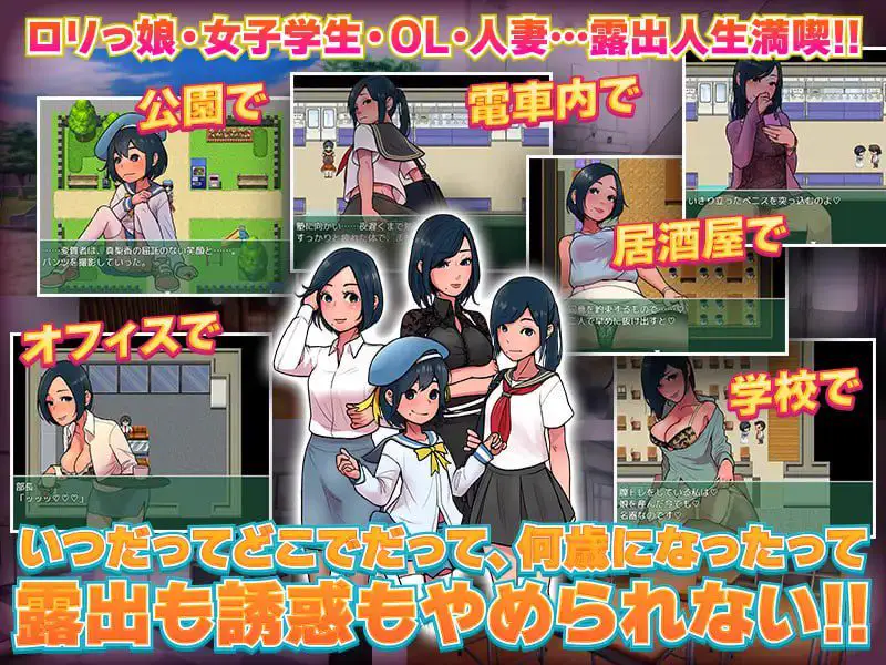2075【探索RPG/汉化/PC+安卓】露出成長日記-從幼小到成熟恶堕記錄（露出成長日記 ～少女時代から熟女 露出・誘惑・レ○プ誘導の記録～）V1.0 内嵌AI汉化