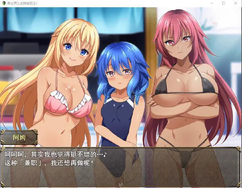 2096[RPG/PC+安卓]异世界公主降临现世！ 異世界の姫 V1.0 PC+安卓汉化版