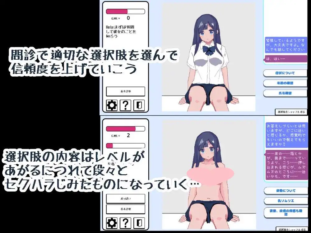 2158【互动SLG/全动态/生肉】性骚扰诊疗咨询（セクハラ診察カウンセリング）V1.1 原版JP
