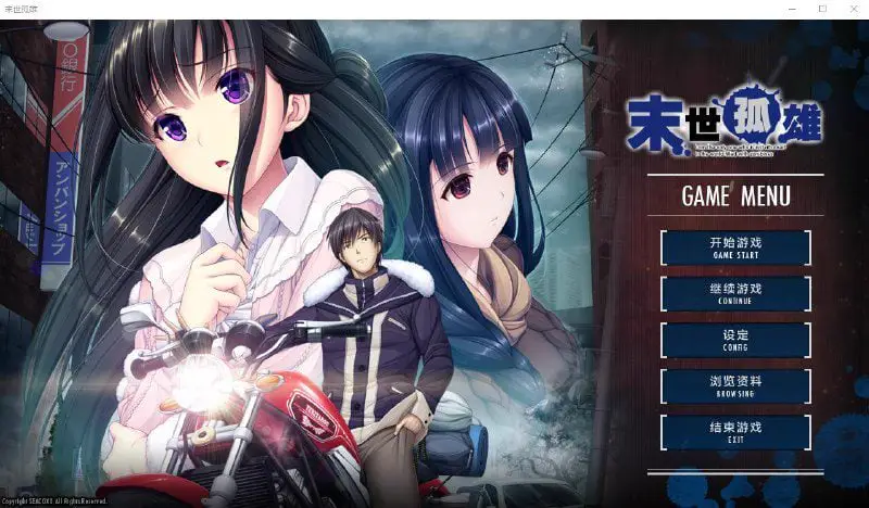 2183[ADV/汉化/PC+安卓] 末世孤雄 遍地丧尸世界里唯我不被袭击 0-3 汉化版