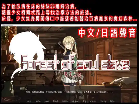 2206【ADV/触手/异种/官中】终焉之森 終わりの森 -Forest of soul slave-