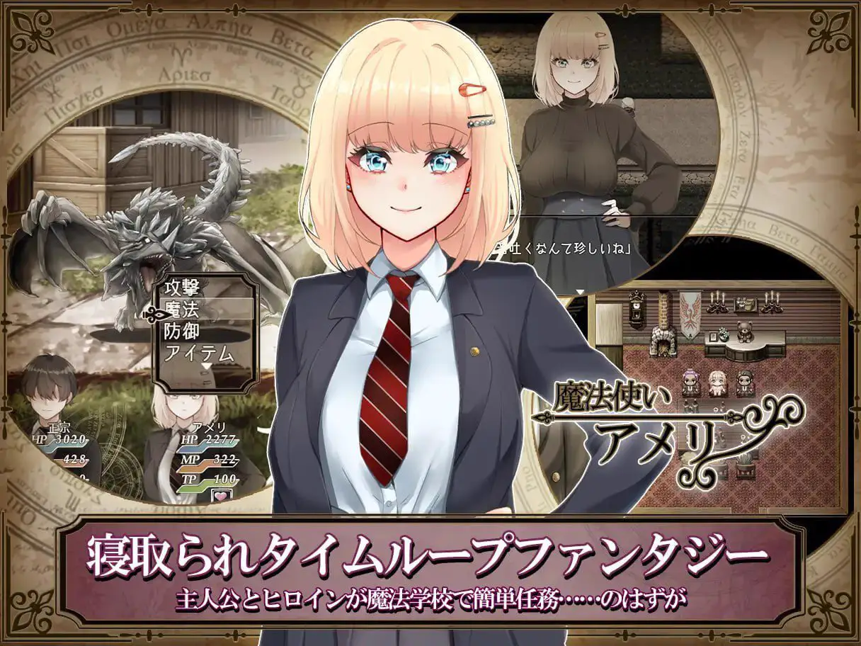 4460【爆款RPG/NTR/全CV】艾蜜莉的堕落轮回～魔法学院与永无止尽的一周～ アメリ・ブランシェットは何度も堕ちる ～カレドニー魔法学院と繰り返す一週間～ Steam官中步兵版 全回想存档+攻略 [1.90G]PC+安卓joi