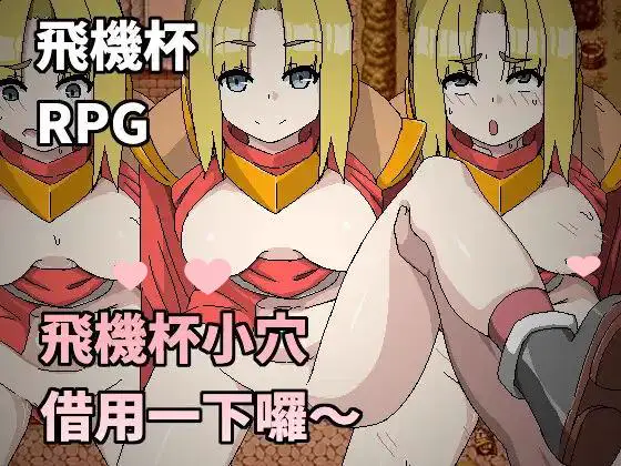 2277【RPG/PC+安卓joi/官中】Hoi Hoi Hoi 22部合集