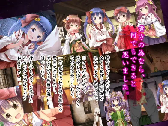 2328【RPG/生肉/PC+安卓joi】八重ちゃんの巫女さん奮闘記